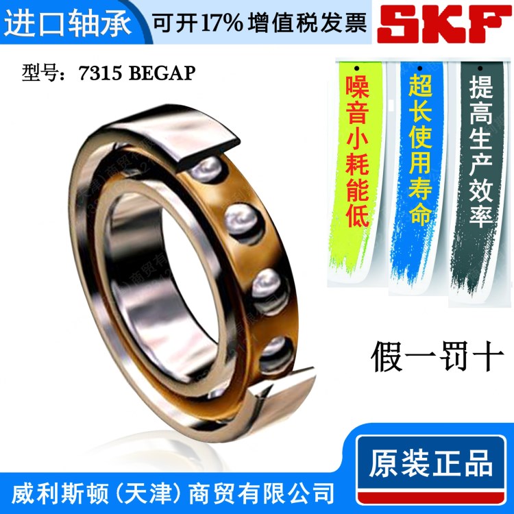 SKF轴承 7315 BEGAP单列角接触球轴承 六类精密高速轴承