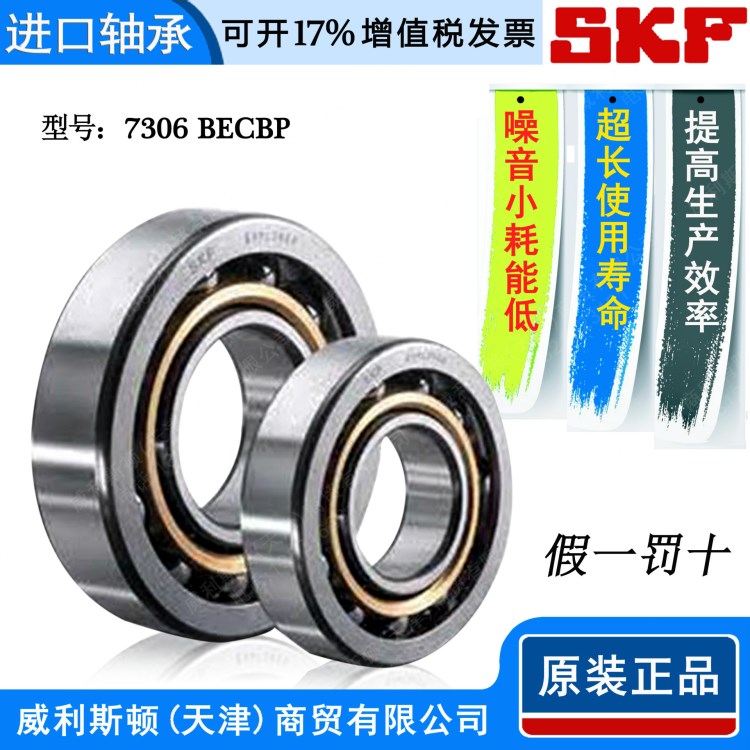 SKF轴承 7306 BECBP单列角接触球轴承 六类精密高速轴承