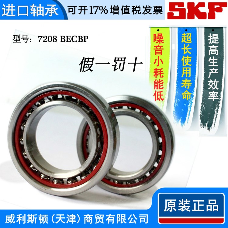 SKF轴承 7208 BECBP单列角接触球轴承 六类精密高速轴承
