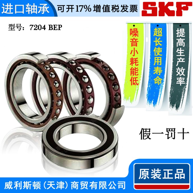 SKF轴承 7204 BEP单列角接触球轴承 六类精密高速轴承