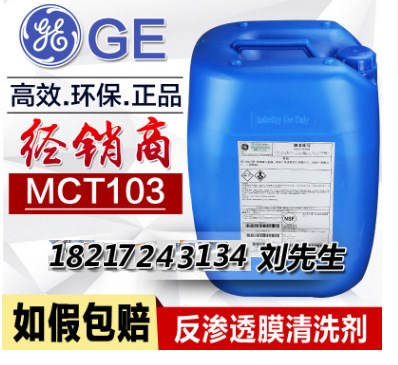 授权代理美国ge通用贝迪膜阻垢剂MDC150水系统RO膜包邮