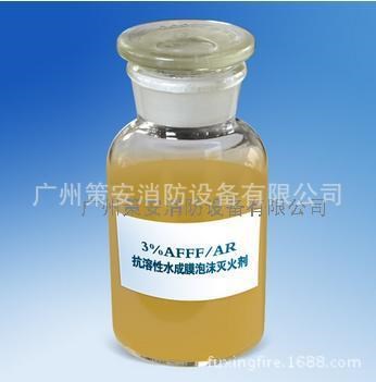 环保型抗溶水成膜泡沫灭火剂