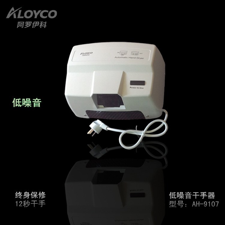 ALOYCO铝合金干手机----咖啡厅低噪音场所专用干手器