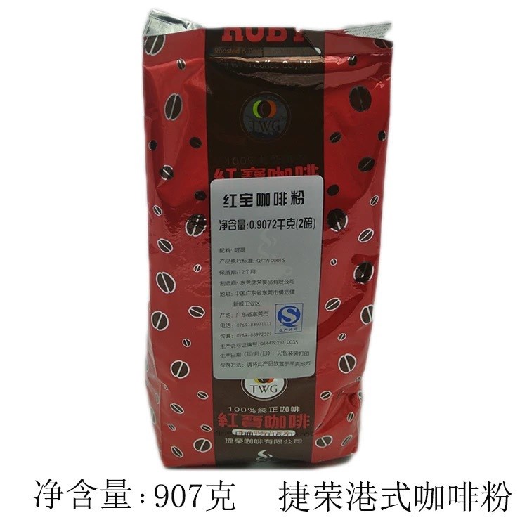 包邮捷荣牌红宝咖啡粉2磅 港式鸳鸯奶茶咖啡原料 煮的咖啡粉