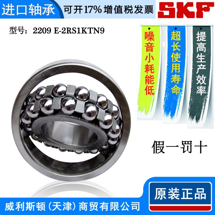 skf轴承 2209E-2RS1KTN9 调心球轴承 一类轴承 原装
