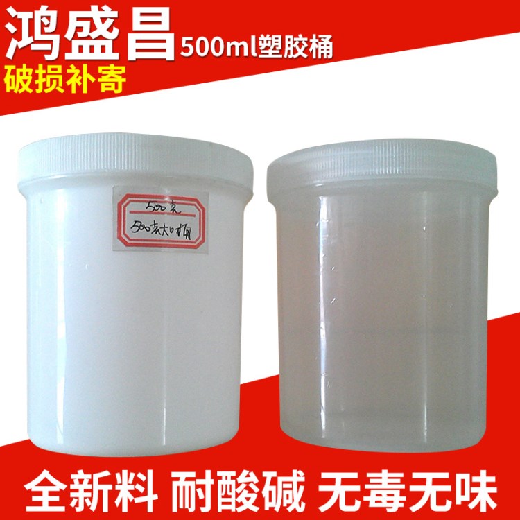 厂家生产 佛山环保塑胶桶 500ml 塑料包装容器pe塑胶桶