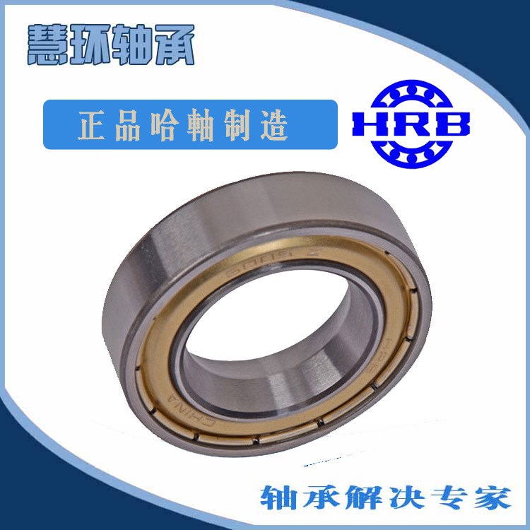 代理批发hrb轴承6005-2z 6005-2rz哈尔滨深沟球轴承25*47*12