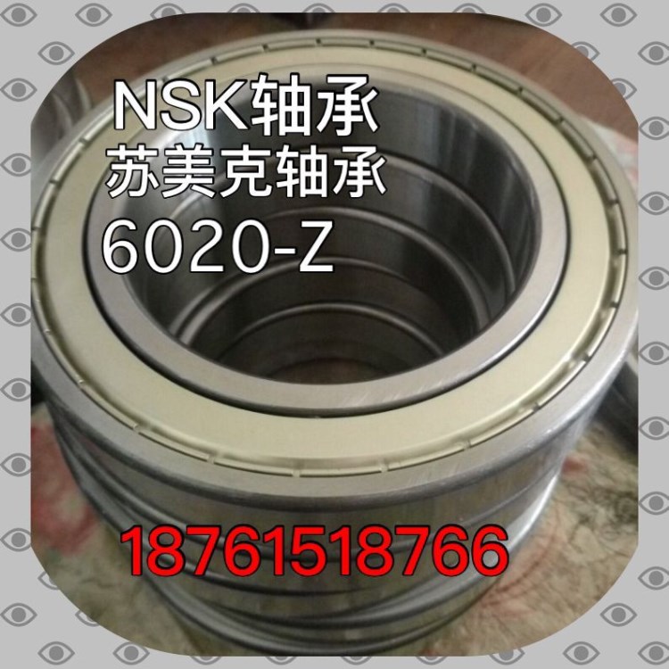 NSK轴承 苏美克 轴承 6020-Z 现货供应 质量好 价格优