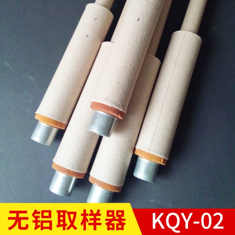 厂家直销无铝钢水取样器 钢水炉前取样器 无铝取样器KQY-02