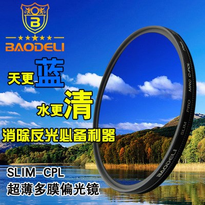 德国BAODELI 宝德利 CPL偏振镜 超薄多层绿膜金丝 MRC CPL 77mm