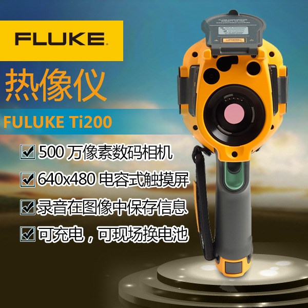 美国福禄克FLUKE手持式红外热成像仪TI200