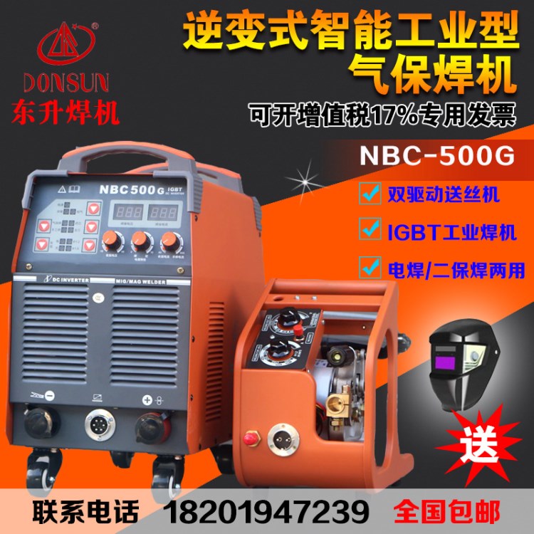 上海东升NBC-500G气体保护NB-350 CO2气保焊手工焊电焊机二保