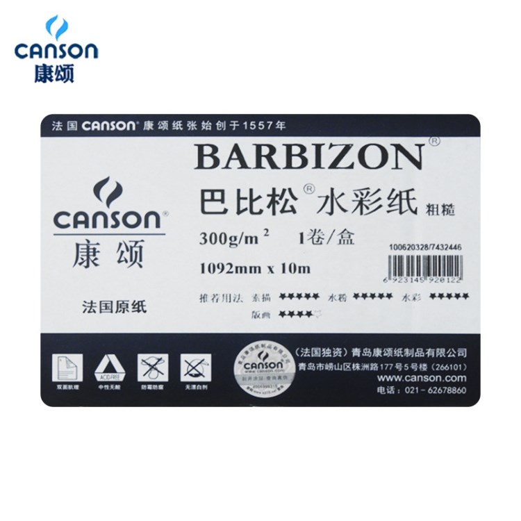 canson康颂巴比松水彩纸200G/300g克筒装水粉纸素描纸