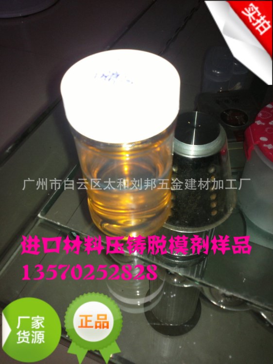 脱模剂,锌合金脱模油,离型剂/压铸脱模剂【厂家直销】