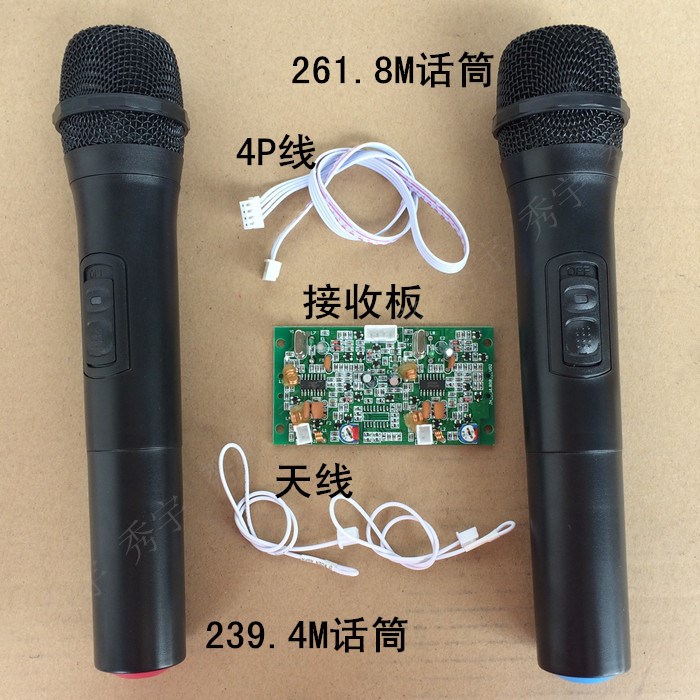 广场舞电瓶音响功放板用无线话筒接收板239.4M话筒261.8M手持双咪