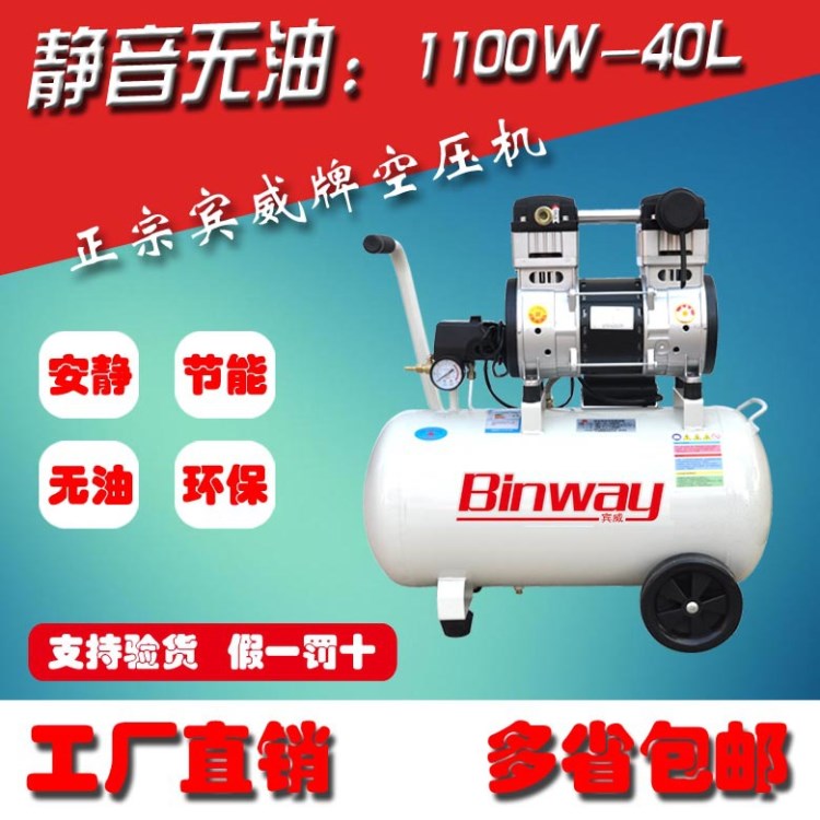 山海机械静音无油空气压缩机山耐斯1100W-40L 空压机生产厂家