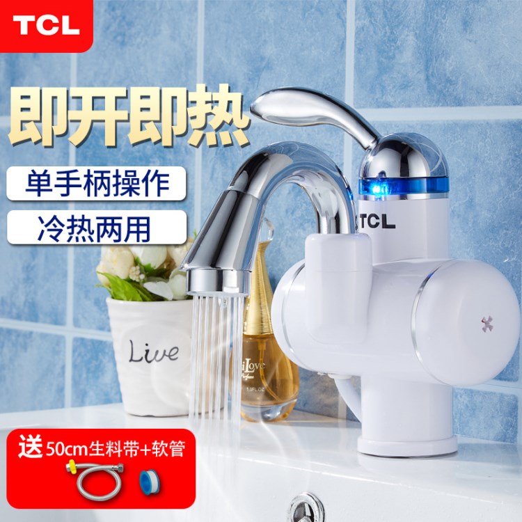 TCL TDR-31BX电热水龙头 即热式快速厨浴两用电热水器下进水龙头