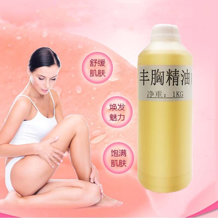 纤体美体胸部护理精油1KG 美胸美乳按摩精油 化妆品oem贴牌加工