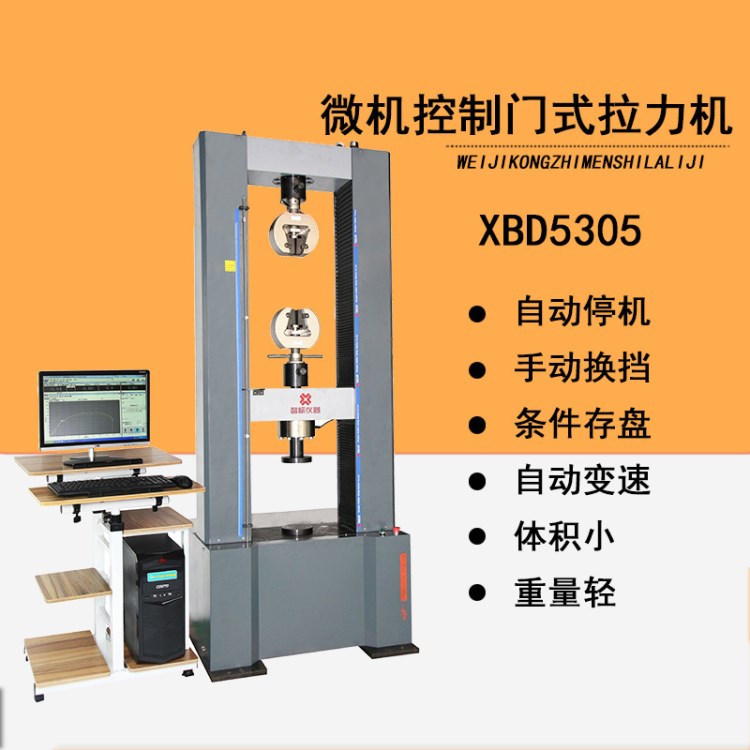 电子试验机拉伸剥离力强度测试仪金属橡胶材料拉力试验机厂家