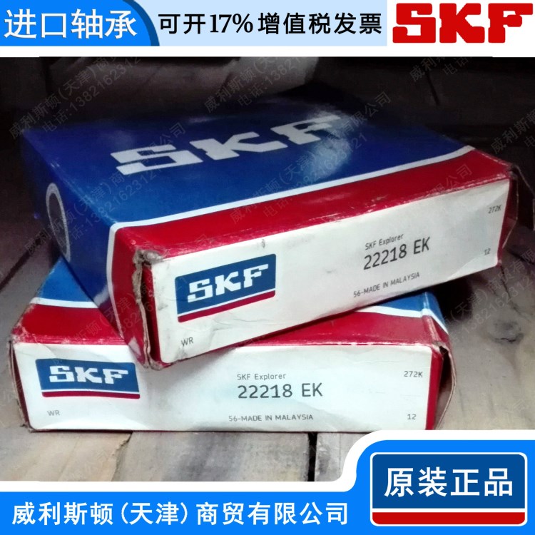 轴承skf 22218 EK 调心滚子轴承 调心轴承 三类轴承 批发