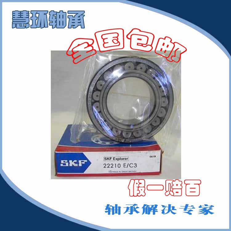 供应 SKF轴承22210E/C3瑞典skf 调心滚子轴承 风机轴承