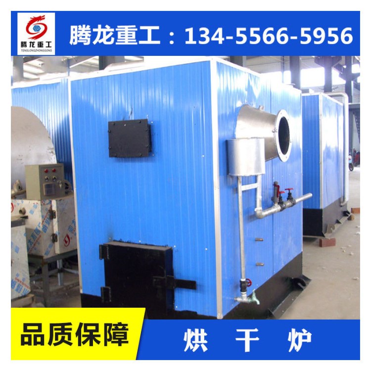 腾龙重工木材烘干窑小型烘干炉环保热风炉的厂家