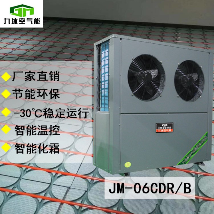 九沐商用空气能热泵地暖 6匹一体式空气源热泵地暖机组JM-06CDR/B