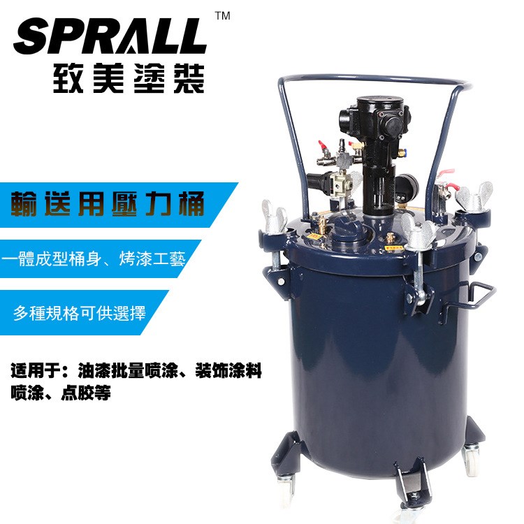 厂家直销SPRALL致美 10L 20L 40L 60L自动搅拌压力桶 气动油漆桶