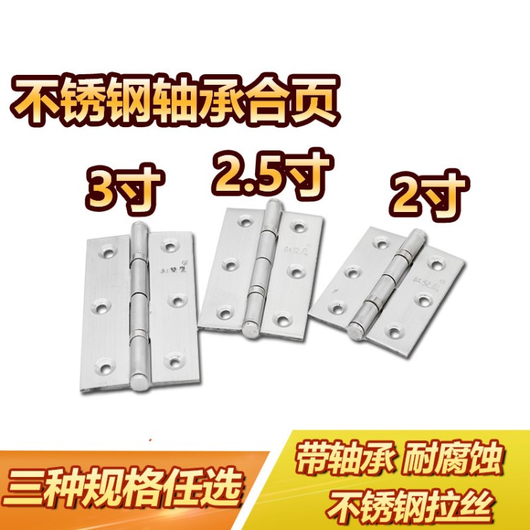 不锈钢2.5寸合页  轴承小铰链 柜门 橱门普通合页  红双鹰60MM