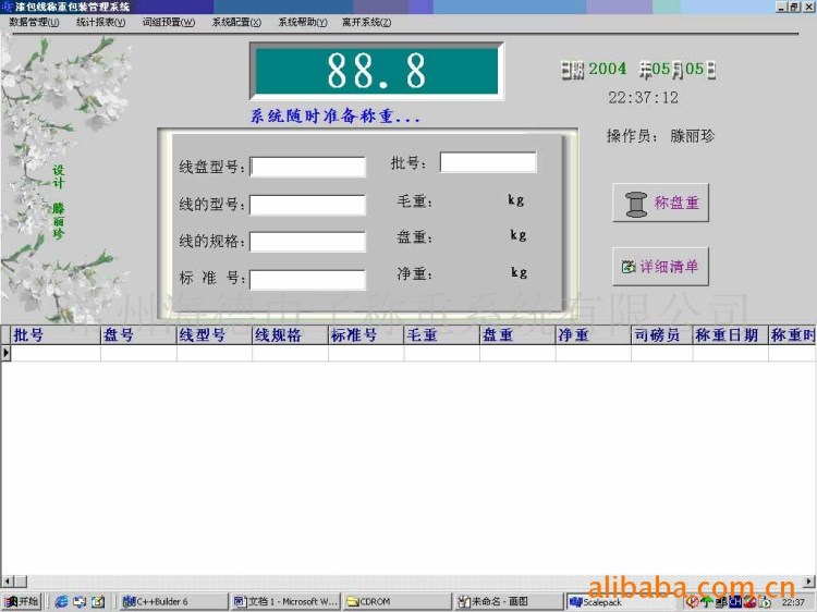 供应漆包线称重管理软件系统(图)