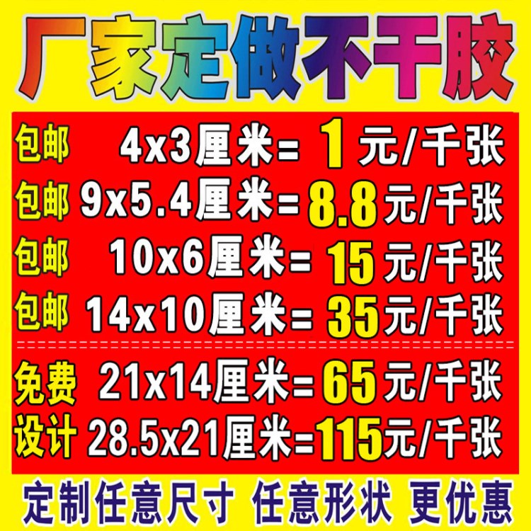 不干胶标签定做定制印刷标牌贴纸防伪标签好评卡返现卡售后卡