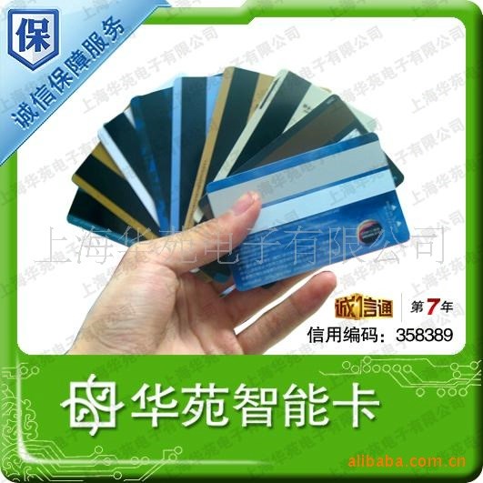磁卡 上海磁卡生产商 会员 积分 消费磁卡印刷制作