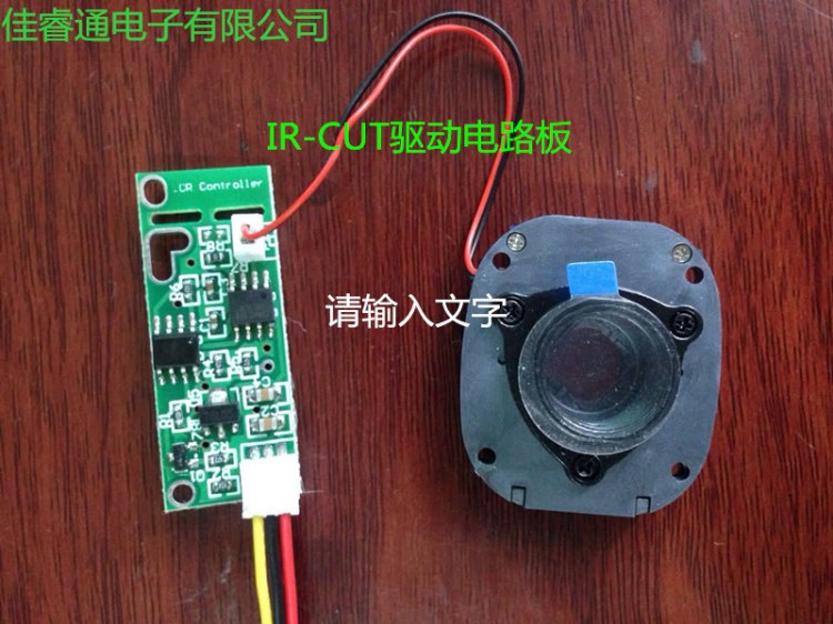 直销：IR-CUT驱动电路板 双滤光片切换器驱动板 IR-CUT电路板