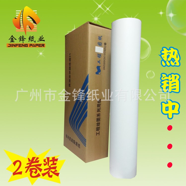 工程纸批发 80克绘图纸 A0  880*150m 白色工程复印纸  厂家