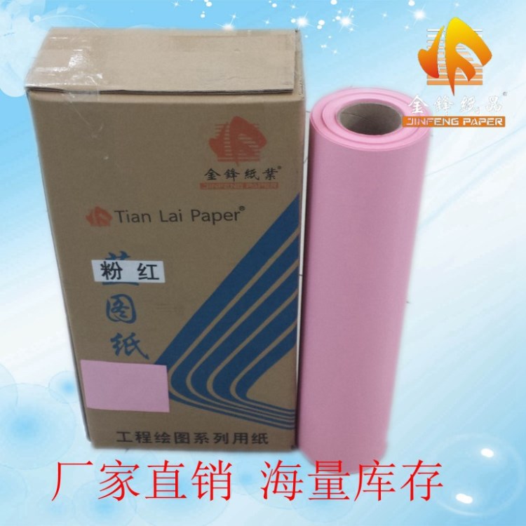 A1 80g  粉红620*150 卷筒 工程复印打印纸 绘图纸 厂家批发