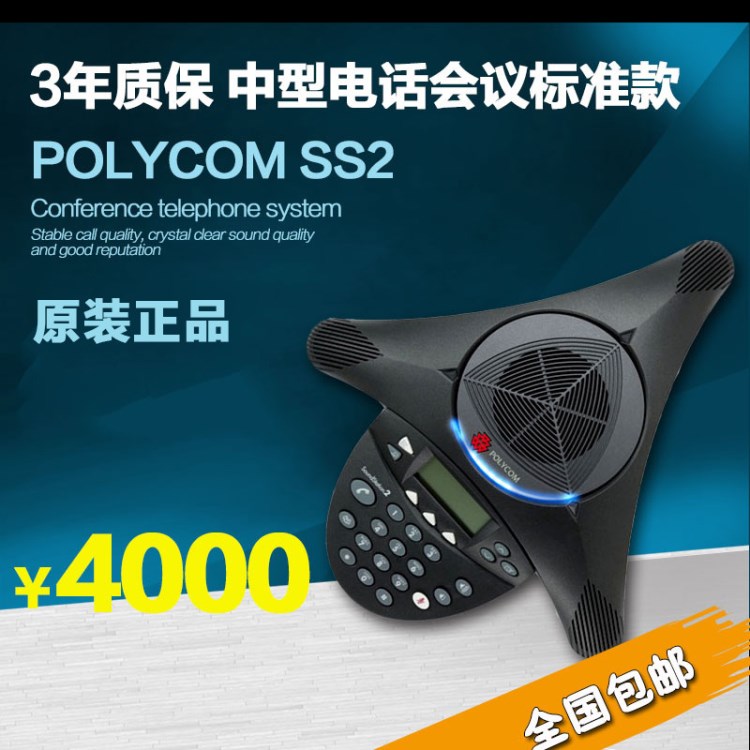 原装 宝利通polycom会议电话机SoundStation2 标准型SS2 含票