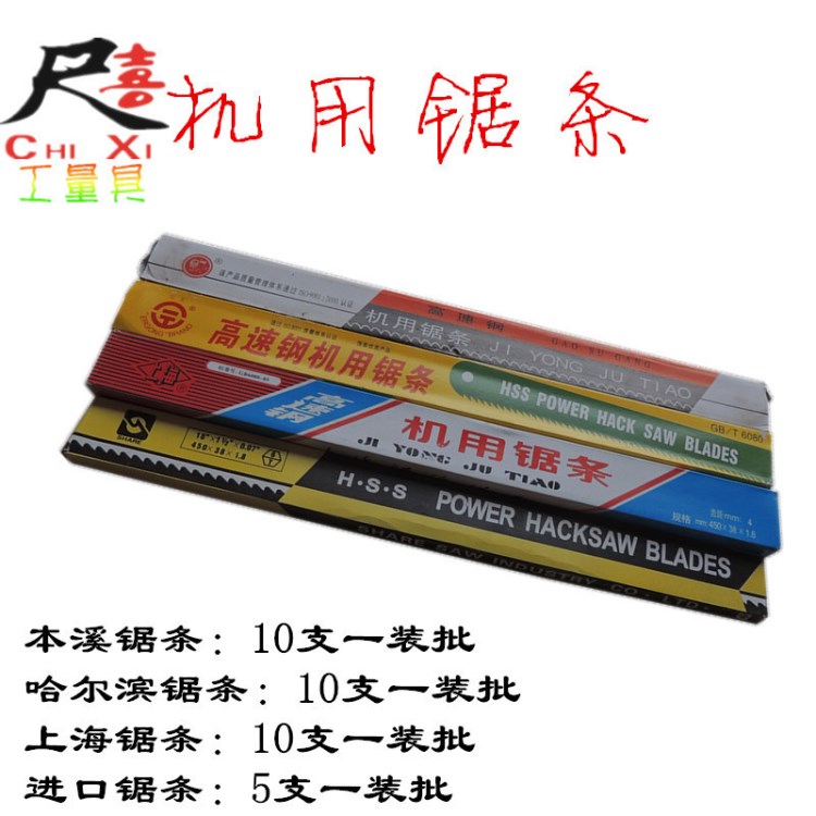 机用锯条 高速钢机用锯条 450*38*1.8 齿距4mm 价格询客服