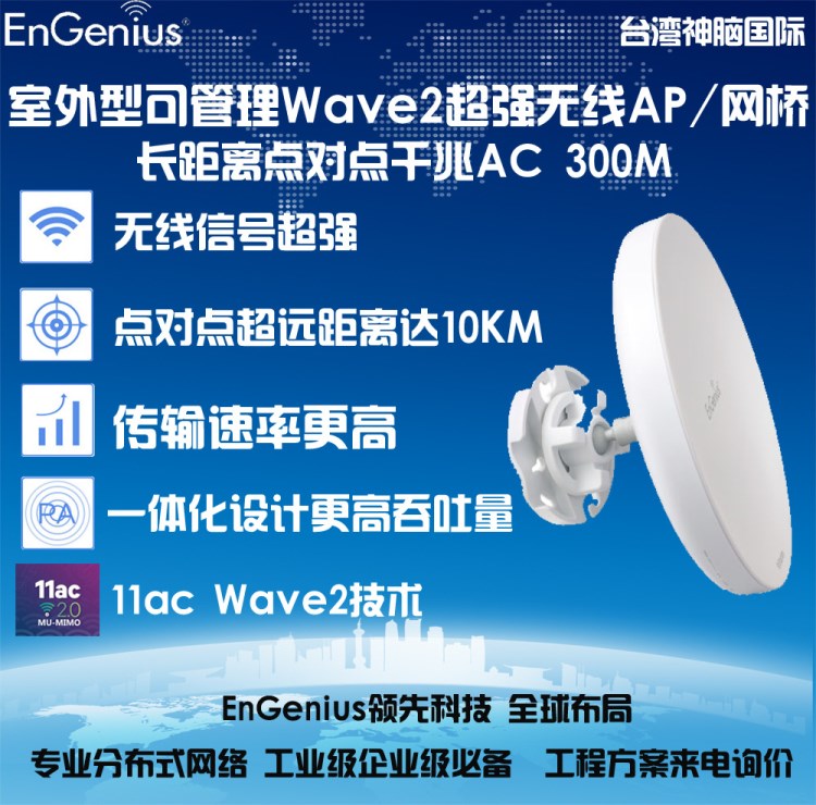 室外型超长距离网桥 5G千兆 点对点无线网桥 11ac Wave2全新技术