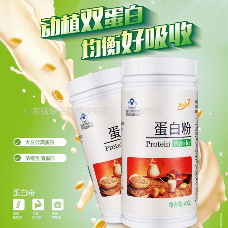 金动力牌蛋白质粉400g 乳清蛋白 大豆蛋白 蓝帽蛋白质粉保健品