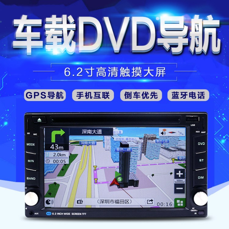 6.2寸通用车载DVD导航机电阻屏汽车DVD导航一体机带GPS带插卡