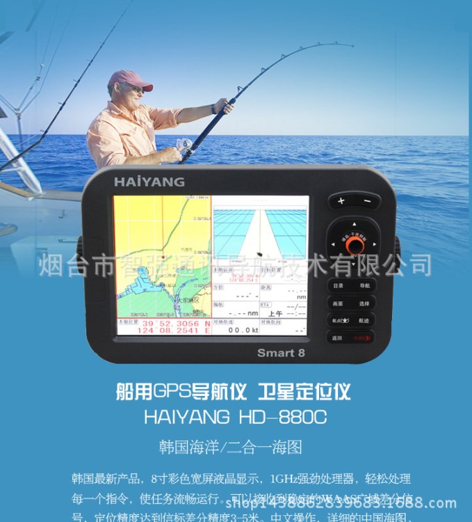 船用GPS导航仪 卫星定位仪 韩国海洋HAIYANG HD-880C 二合一海图