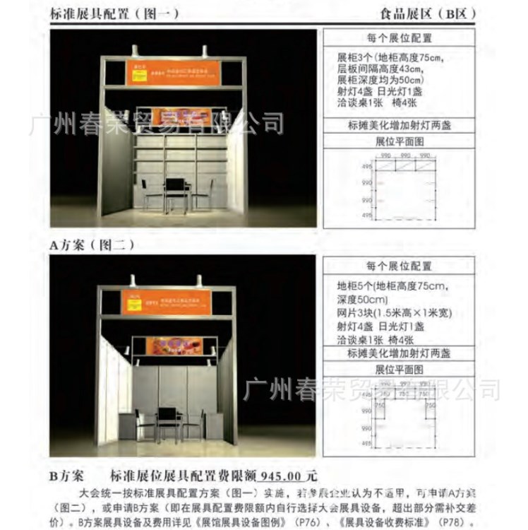 供应2018秋季广交会食品展区摊位，可联营/合租半个1/3