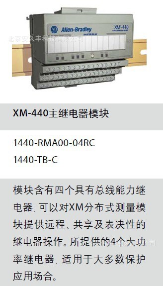 恩泰克ENTEK 1440-RMA00-04RC XM-440主继电器模块