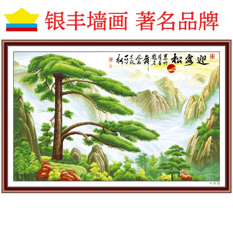 A厂家直销 银丰达丰全景墙画风景画装饰画迎客松特全全开过胶批发