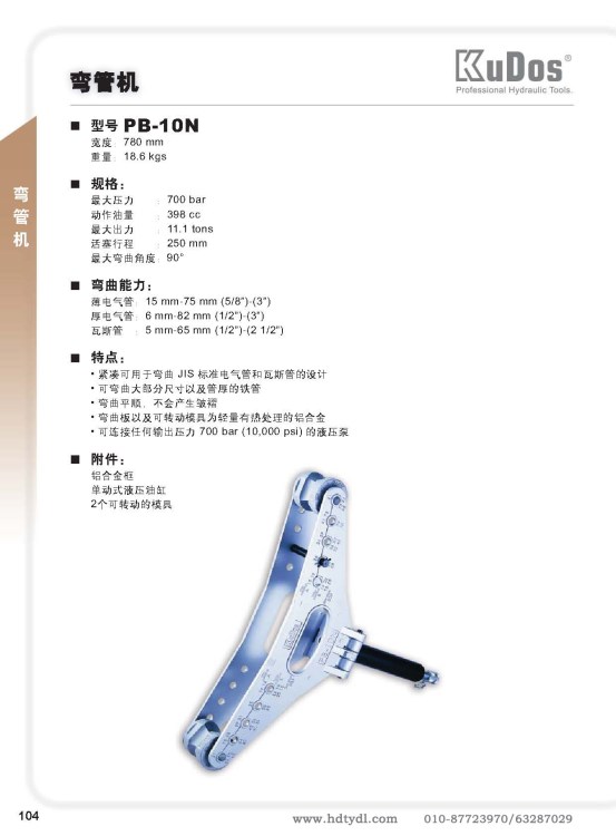 液压弯管机PB-10N（美国）EP-30S 电动液压泵010-63287029