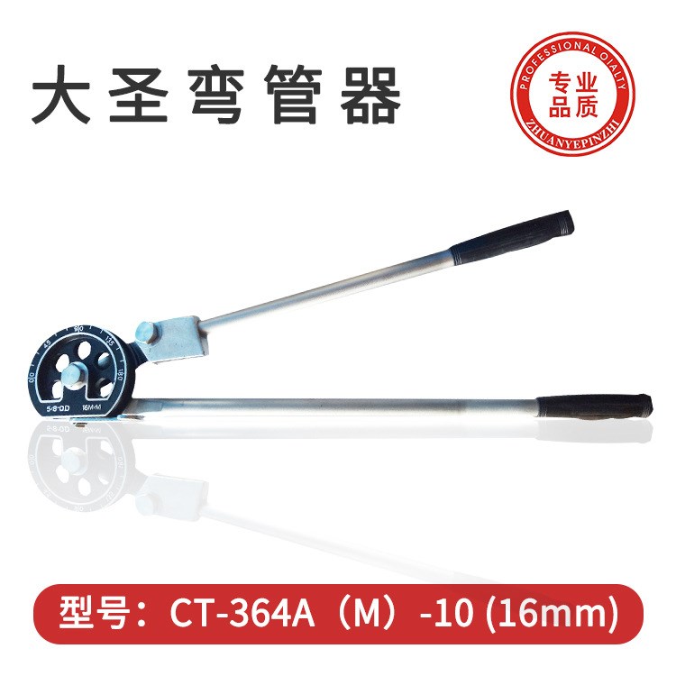 大圣弯管器 CT-364A（M）-10 (16mm) 小型手动铝合金铜管弯管器