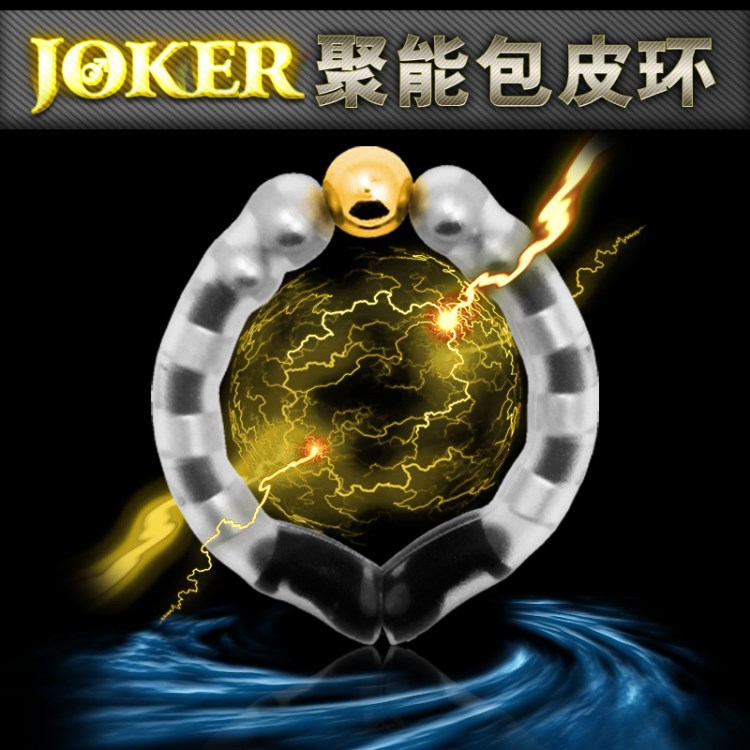 JOKER磁疗环 包皮阻复环男性锁精延迟环 成人情趣性用品一件代发