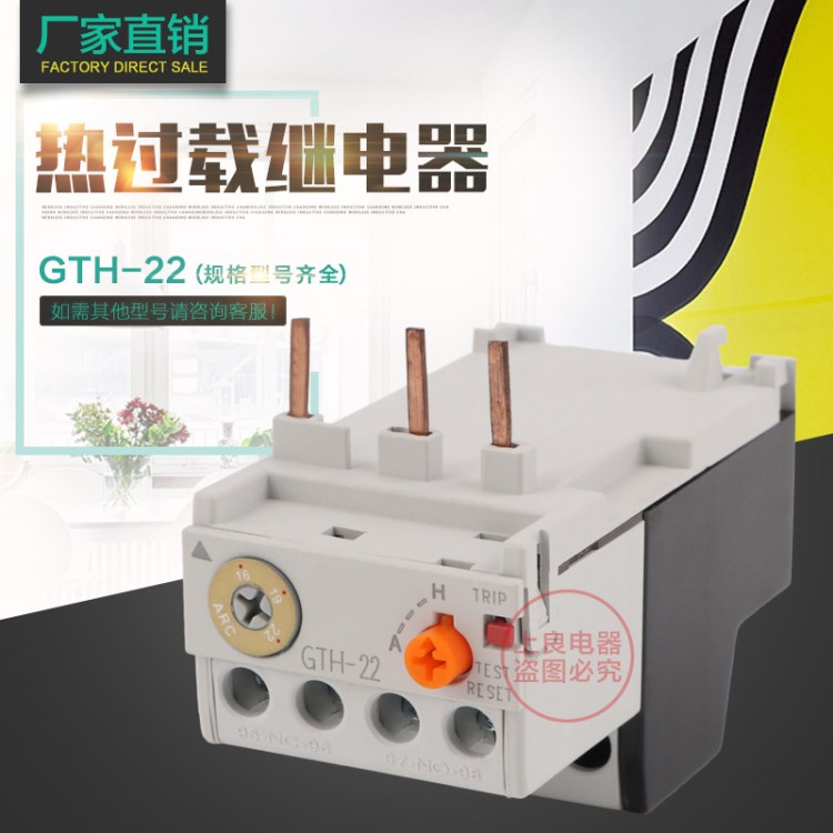 GTH-22热过载继电器