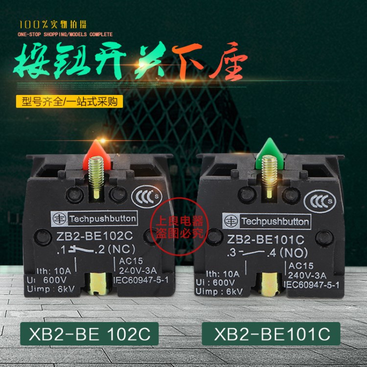 按钮常开触点XB2-BE101C下座/ 常闭触点XB2-BE102C