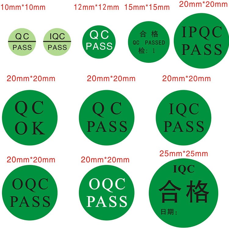 厂家供应QC,IQC,IPQC,OQC,PASS,不合格品质不干胶标签 包邮